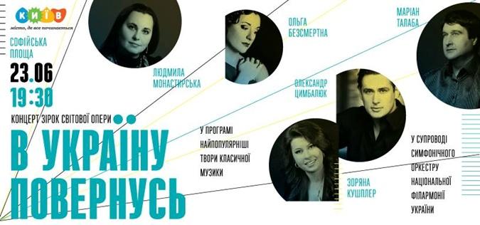 Зірки «Ла Скала» та Віденської опери співатимуть просто неба на Софійській площі