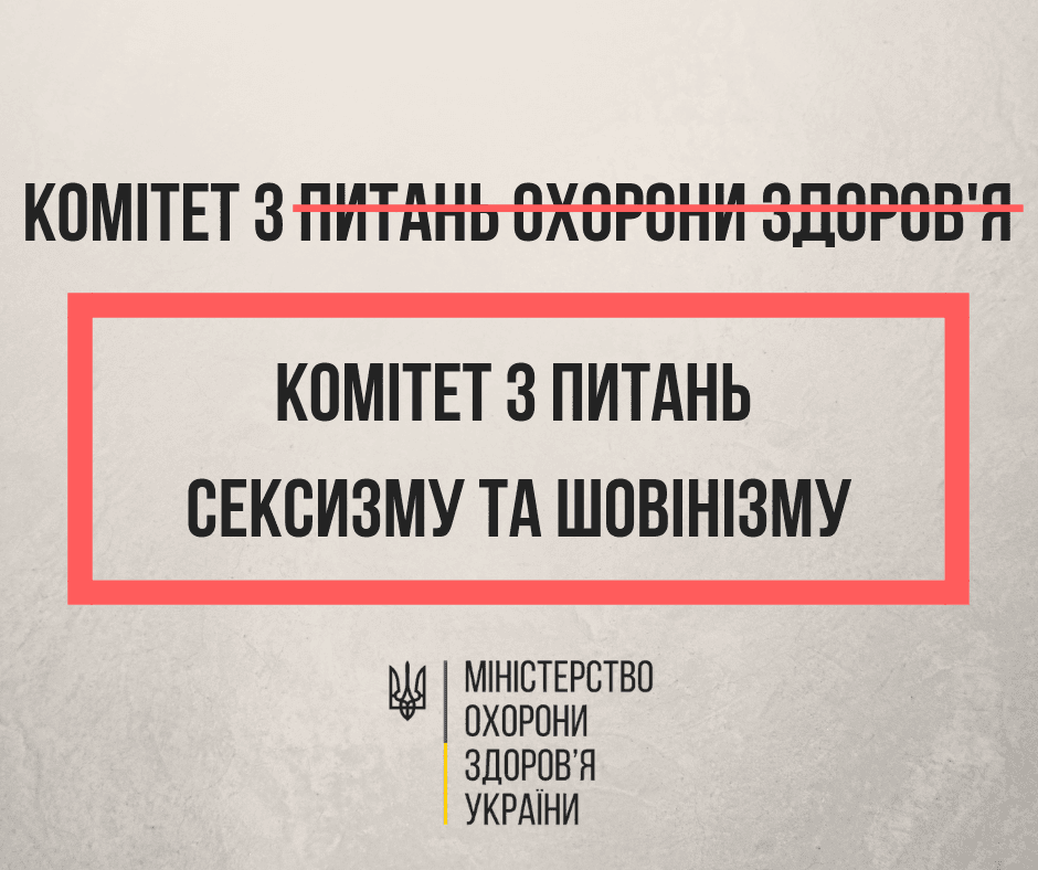 Супрун: МОЗ не братиме участі в засіданнях Комітету ВР через прояви сексизму та шовінізму