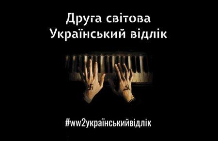 Чому потрібно нагадувати про Другу світову за 80 років по її початку? Новий проєкт на Громадському радіо