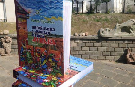 «Оповідання з давньої історії Луцька» надрукували шрифтом Брайля (фото)