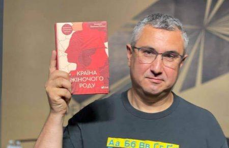 Книга «Країна жіночого роду» — спроба віддати борг країні за роки мовчання — Вахтанг Кіпіані