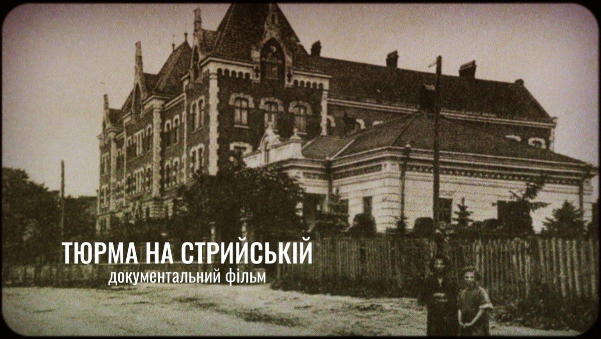 На місці поховань закатованих висадили яблуневий сад, яблук тих ніхто не їв — продюсер фільму «Тюрма на Стрийській»