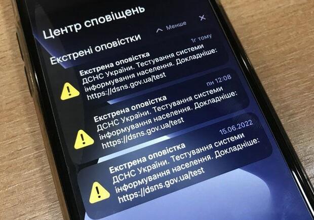«Цей день настав» — ДСНС завершила тестування нової системи оповіщення