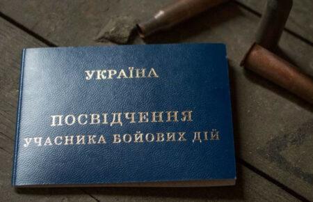 Як оформити статус учасника бойових дій?