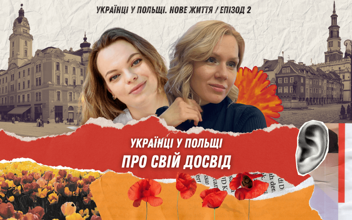 Робочий день у понад вісім годин та безкоштовна освіта: що розповідають українські біженці про Польщу?