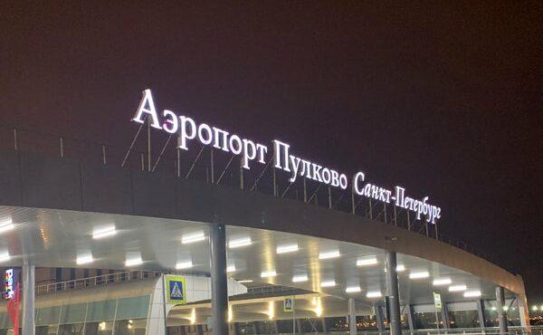 У російському Санкт-Петербурзі цілий район разом із аеропортом «Пулково» залишились без світла