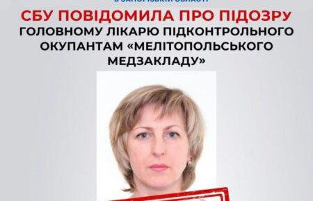 СБУ оголосила підозру колаборантці з Мелітополя, яка докладала Путіну про медицину окупованого міста