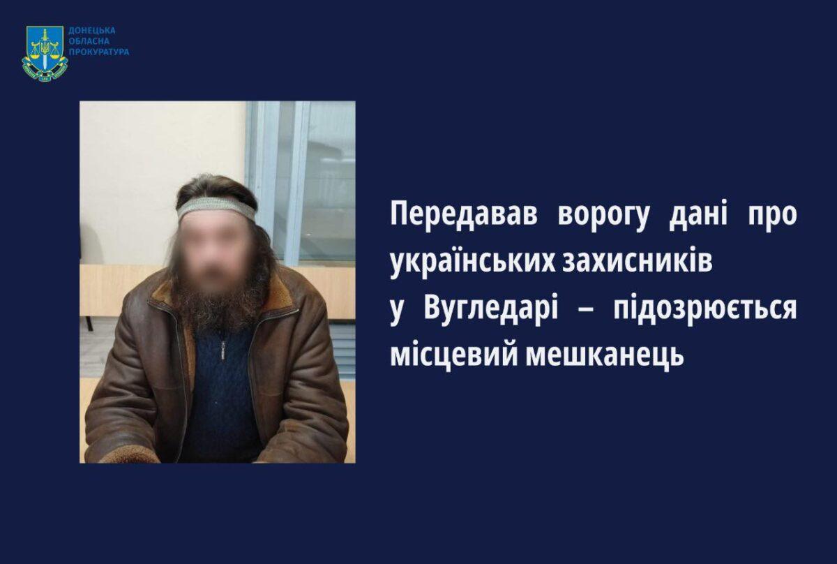 Мешканець Вугледара передавав росіянам інформацію про позиції ЗСУ