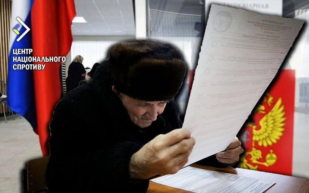 Росія сподівається, що явка на окупованих територіях досягне 30% — ЦНС
