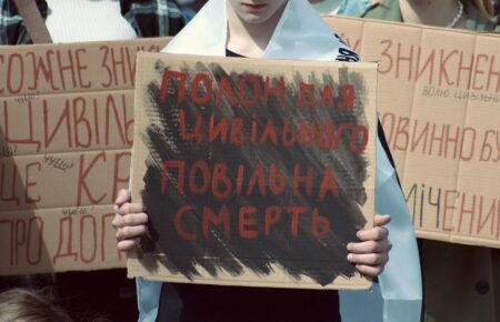 «Доки немає механізму повернення цивільних полонених, люди помирають»