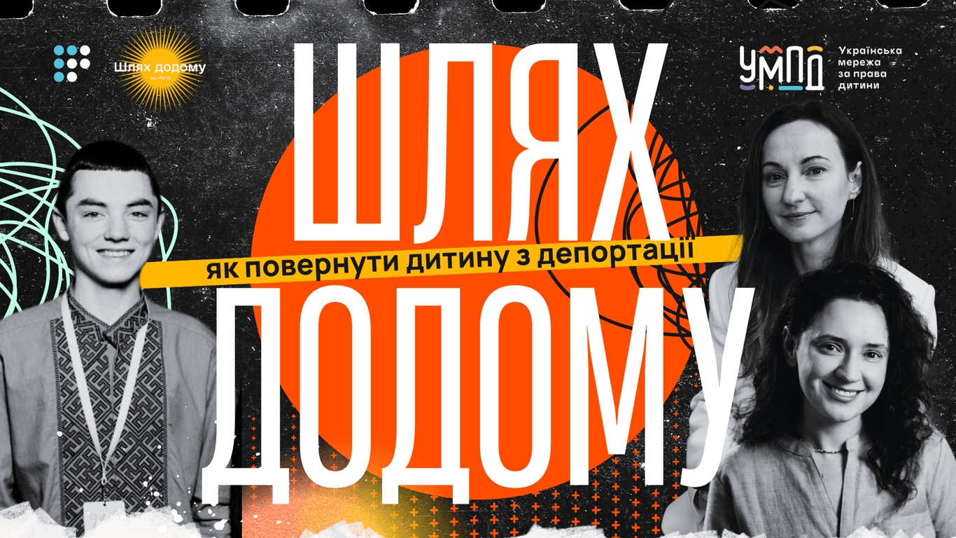 Іван Матковський: «Я розповідаю свою історію, бо ще багато дітей хочуть повернутися в Україну»