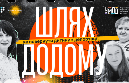 Новий старт: як діти адаптуються в Україні після депортації