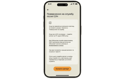 Тепер повернутися із СЗЧ можна через застосунок «Армія+»: що відомо