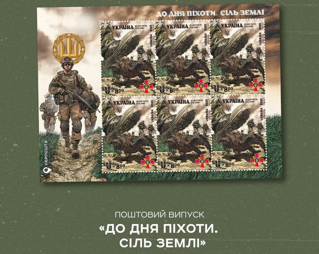 «На честь тих, хто першим зустрічає загарбника, аби спинити його» — Укрпошта до Дня піхоти анонсувала благодійний випуск
