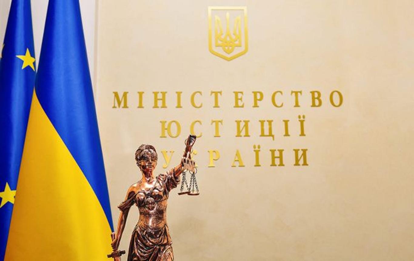 Україна приєднується до Конвенції про міжнародний доступ до правосуддя — Мін’юст