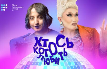 Дреґ як простір свободи