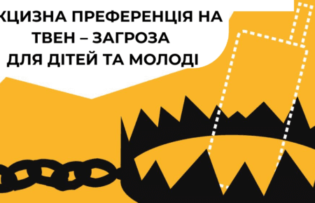 20 мільярдів та 22 тисячі життів — ціна акцизної преференції на ТВЕН для України в найближчі роки