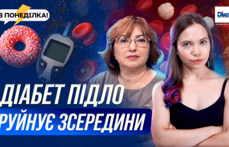 Правда про діабет: як запобігти хворобі та в чому проблема «ін’єкцій для схуднення»