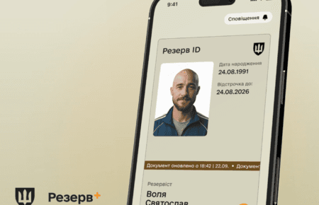 Електронний документ у «Резерв+» відтепер містить фото власника