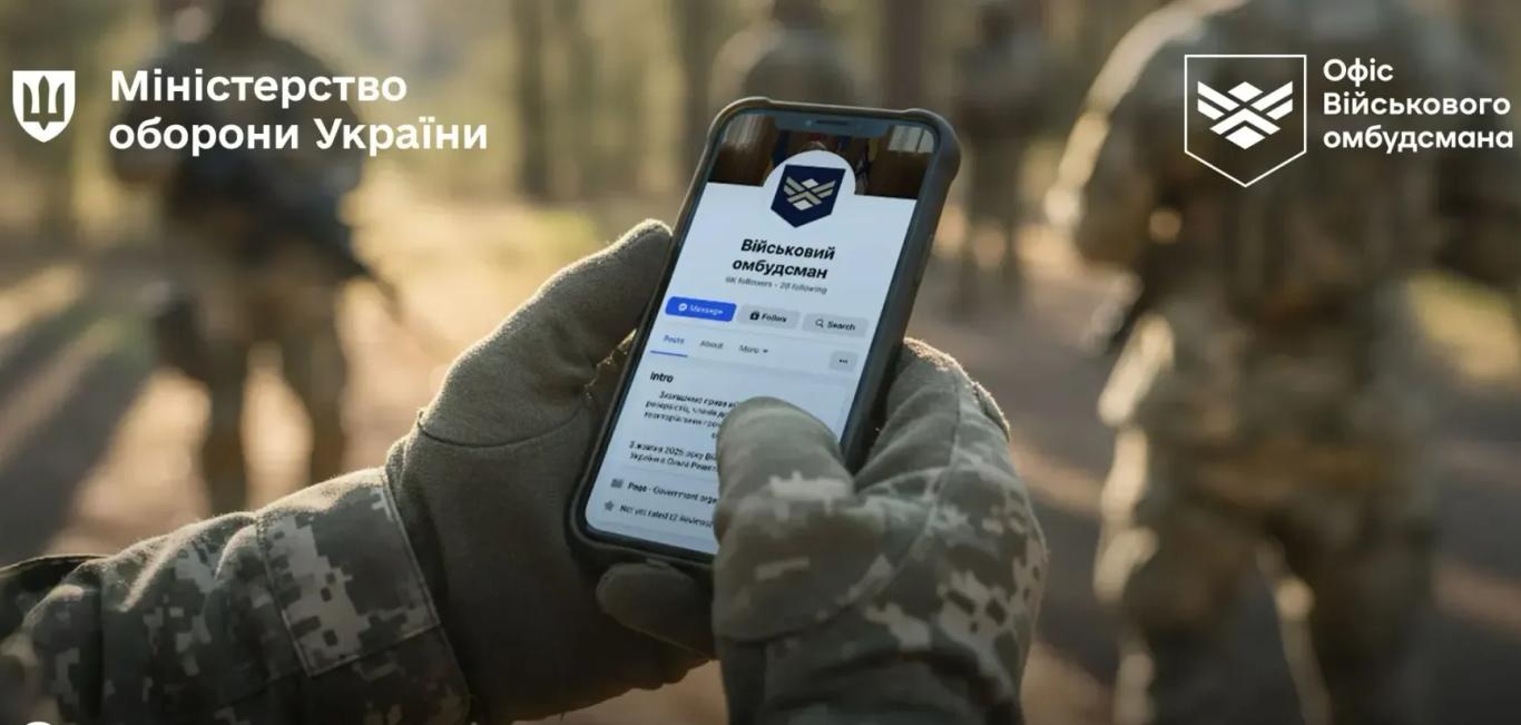 У військового омбудсмана з’явилась єдина електронна пошта для скарг та звернень