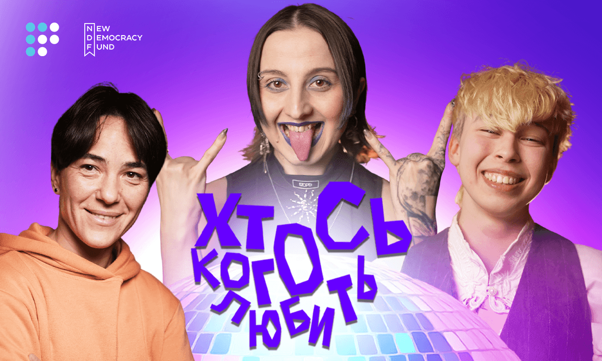 Як в Україні постав рух за права ЛГБТІК+: розвиток активізму від 2000-х до повномасштабної війни