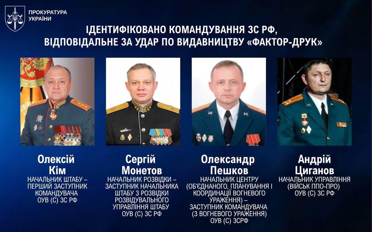 Правоохоронці ідентифікували командування ЗС РФ, відповідальне за удар по видавництву «Фактор-Друк»