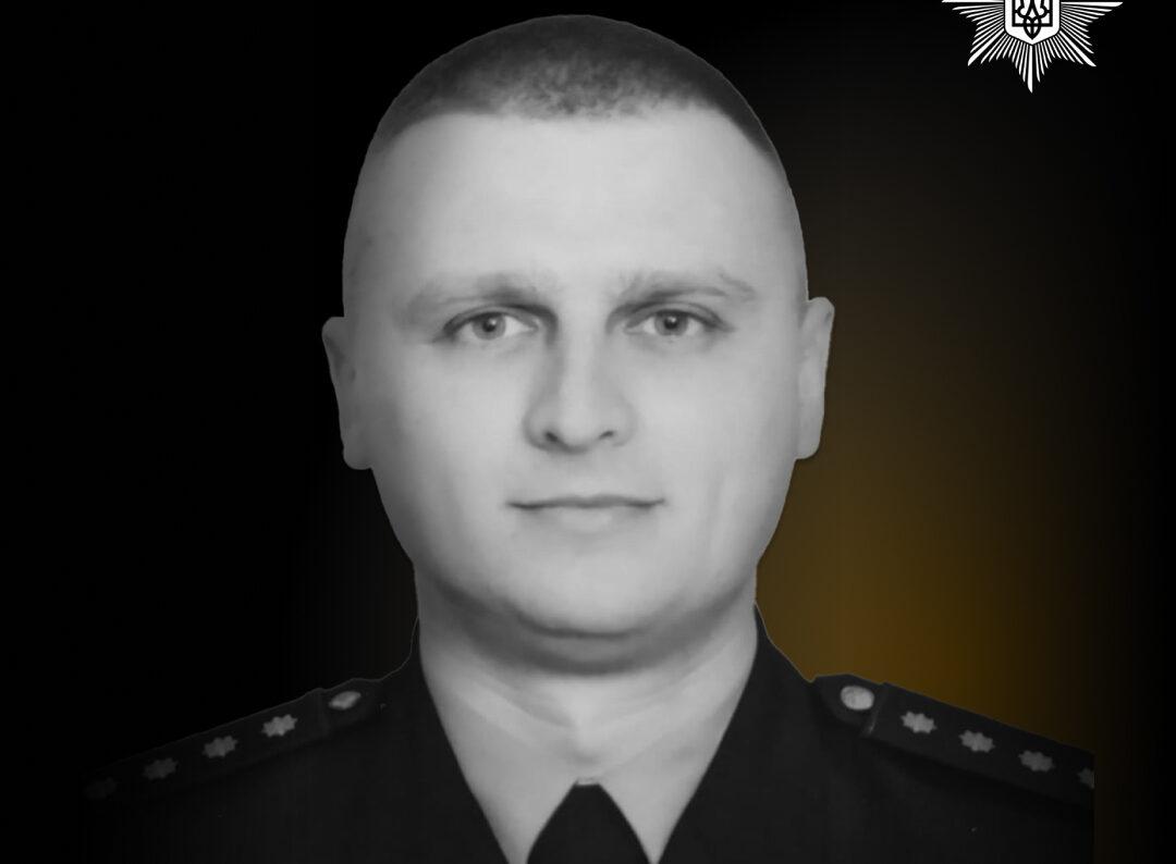 На Херсонщині внаслідок атаки російського дрона загинув поліцейський Віталій Кухарчук