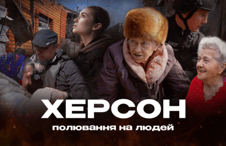 Убивства цивільних у Херсоні та евакуація під дронами: репортаж (ВІДЕО)