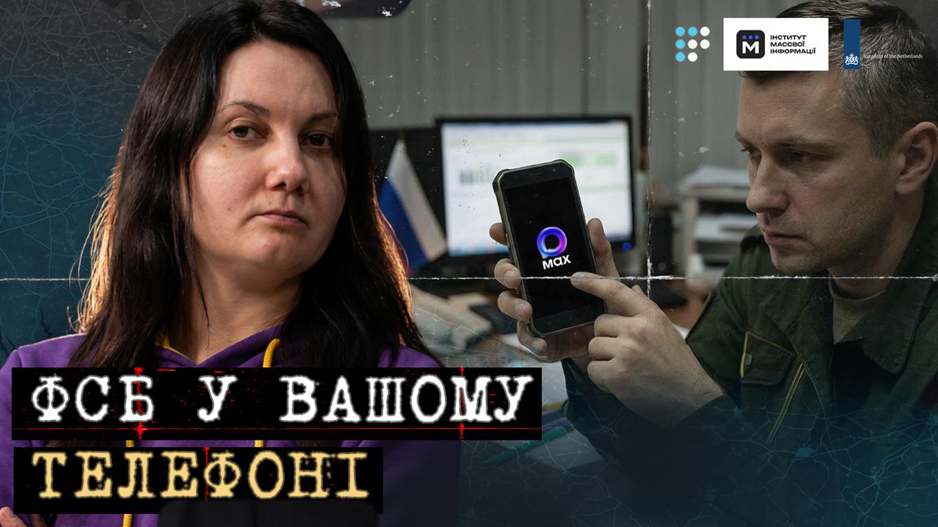 Життя в окупації: за відсутність месенджера MAX звільняють і відраховують