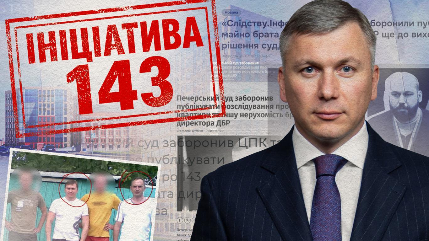Громадське радіо долучається до «Ініціативи 143» та публікує розслідування «Квартири за ціною смартфона»