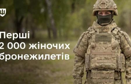 Міноборони: Військовослужбовиці бойових підрозділів ЗСУ вперше отримали жіночі бронежилети