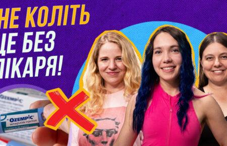 Уколи чи баріатрія: схуднення без шкоди здоров'ю