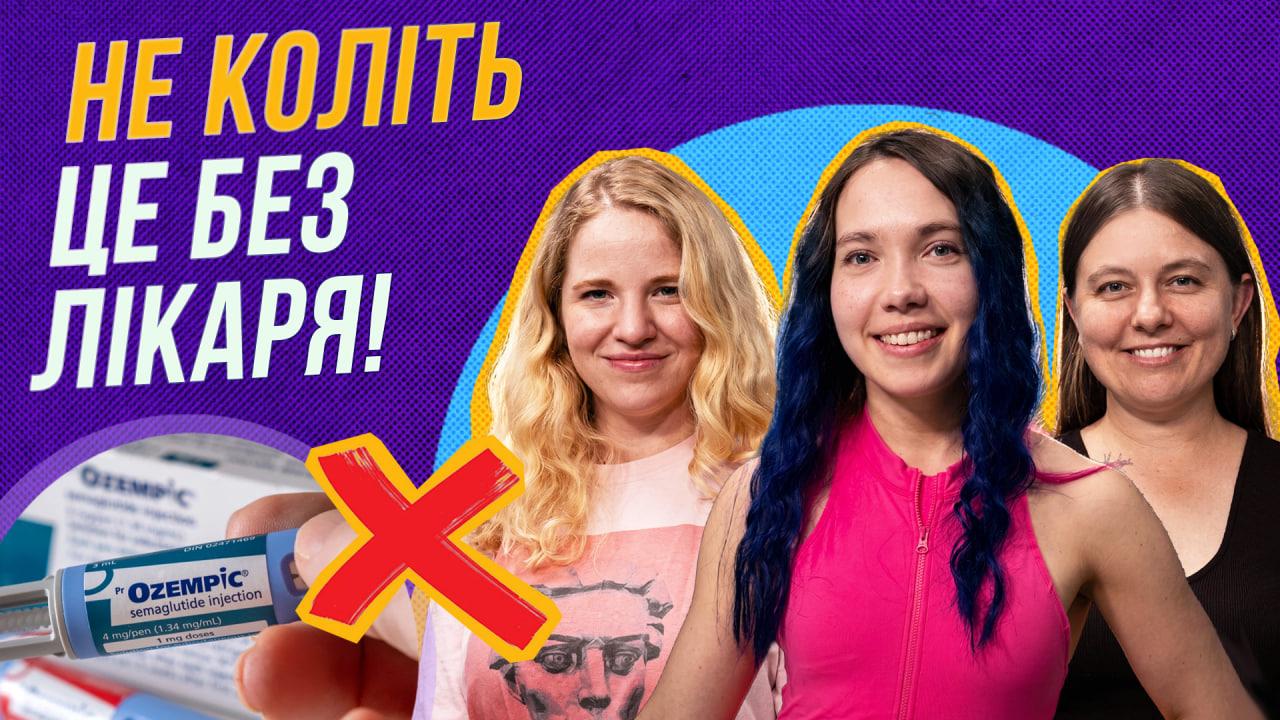 Уколи чи баріатрія: схуднення без шкоди здоров'ю