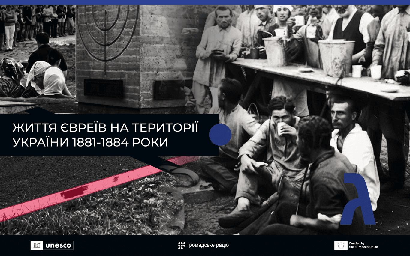 Убивство Олександра ІІ стало зручним приводом встановити бар'єри для євреїв в освіті та просуванні «соціальним ліфтом», — історик