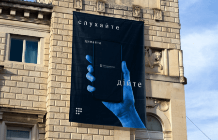 Слухайте. Думайте. Дійте: Громадське радіо презентує нову бренд-стратегію