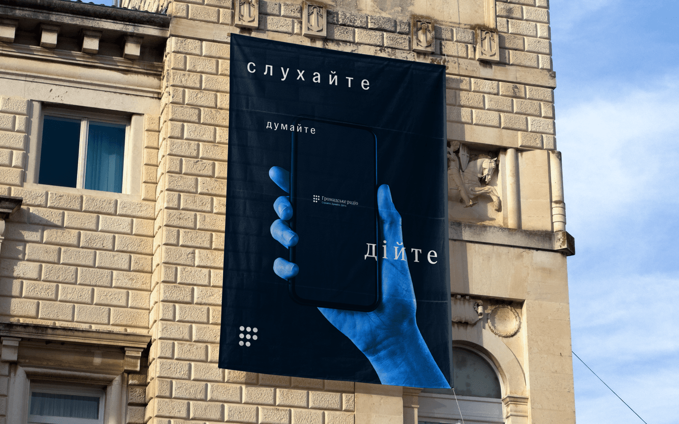 Слухайте. Думайте. Дійте: Громадське радіо презентує нову бренд-стратегію