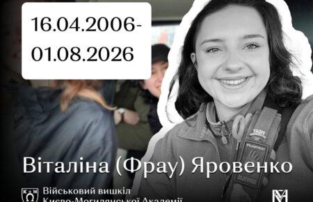 Під час атаки РФ на Київ загинула студентка Києво-Могилянської академії