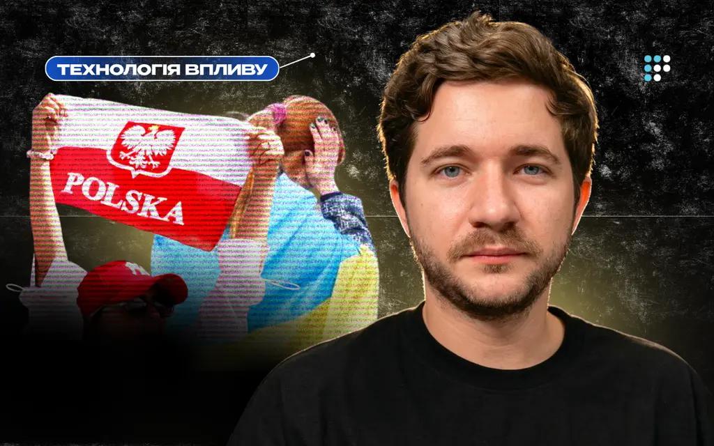 Напади на українців у Польщі: як це використовує роспропаганда