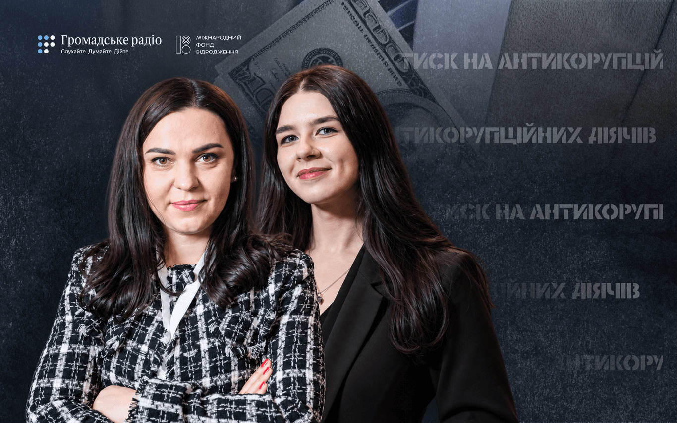 Від справи Міндіча до відставки Єрмака: як антикорупціонерів намагалися змусити мовчати