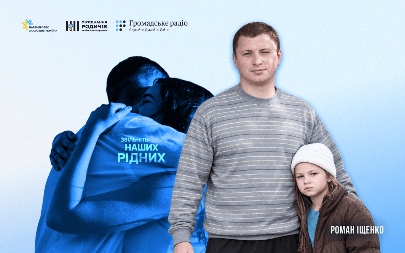 Донька чекає на батька, якого Росія викрала у Херсоні: історія Романа Іщенка
