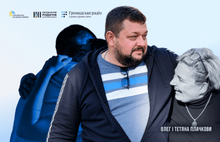 Що сталося із подружжям, яке ФСБ забрало з дому: історія сім'ї Плачкових