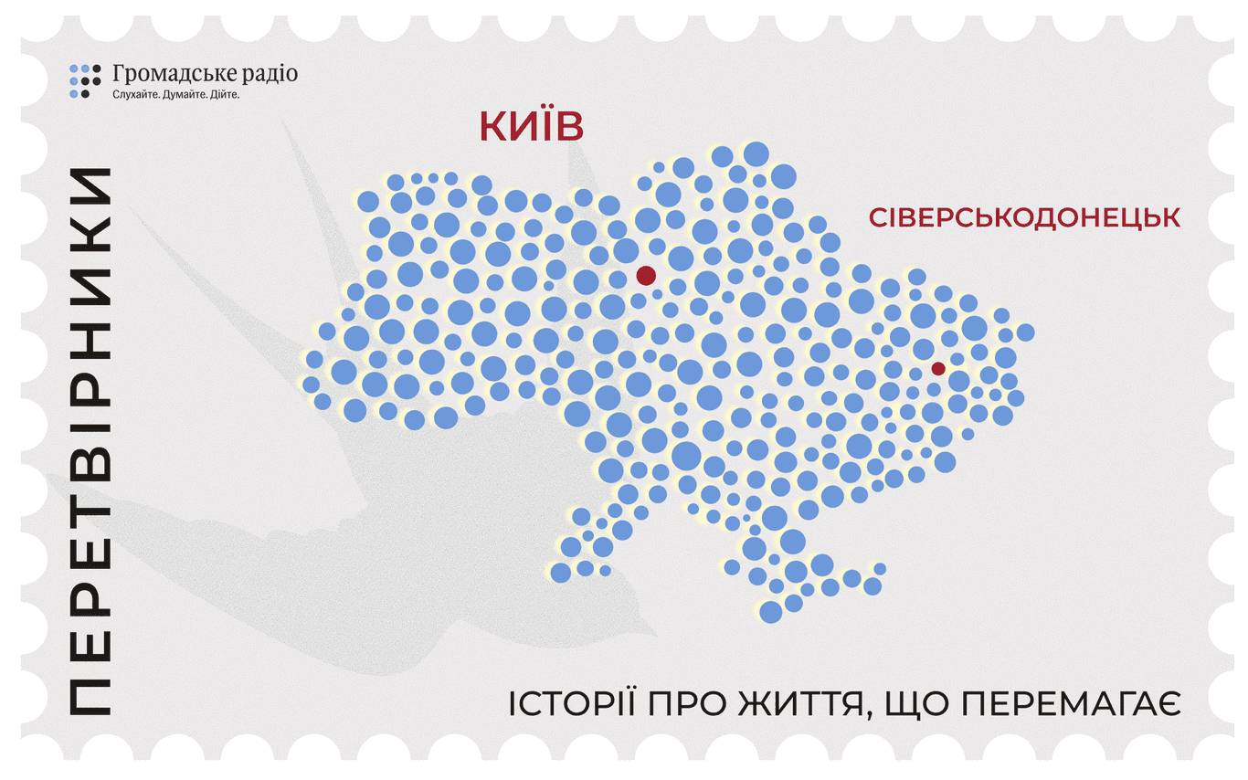 «Не було жодних сумнівів щодо виїзду»: історія адаптації переселенки із Сіверськодонецька