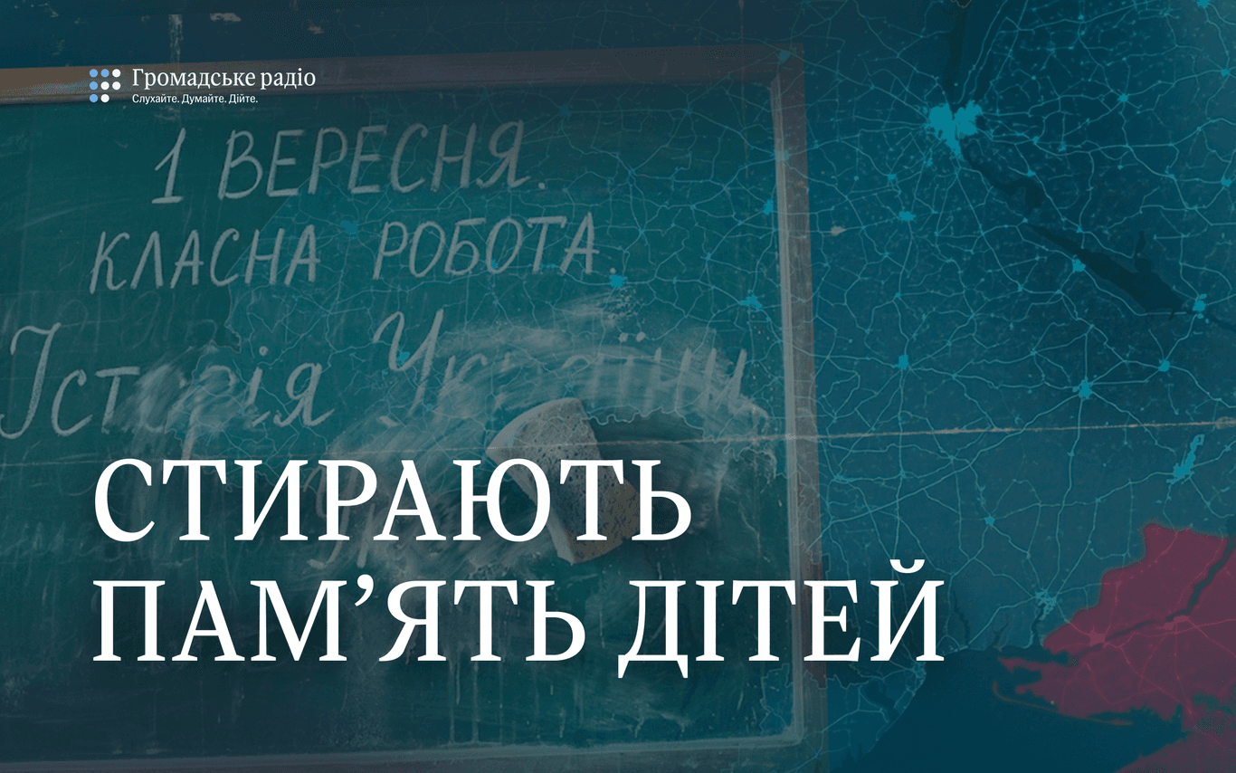Спалені книжки, вкрадені картини та нові підручники: як росіяни стирають пам'ять українських дітей
