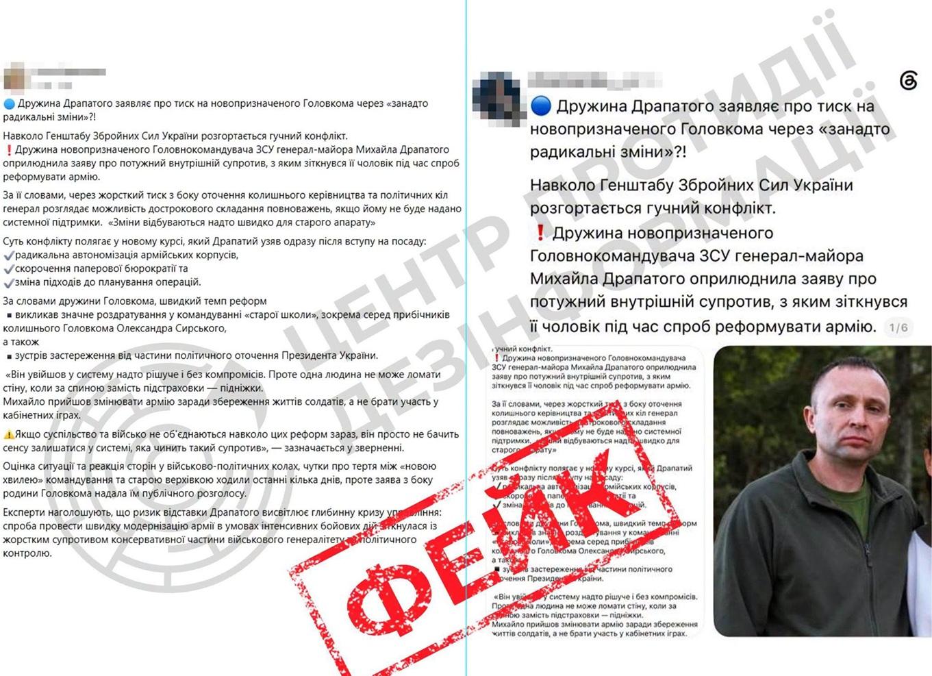 У ЦПД попередили про дезінформаційну кампанію проти Михайла Драпатого