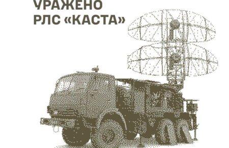 Сили оборони уразили РЛС окупантів у Запорізькій області — Генштаб