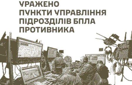 Пункти управління БпЛА, полігон та об’єкти забезпечення окупантів: у Генштабі розповіли про нові удари Сил оборони