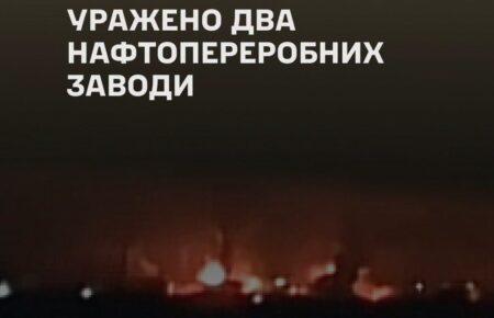 Сили оборони уразили два НПЗ російських окупантів