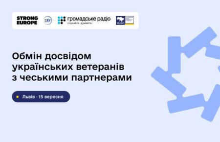Обмін досвідом українських ветеранів із чеськими партнерами