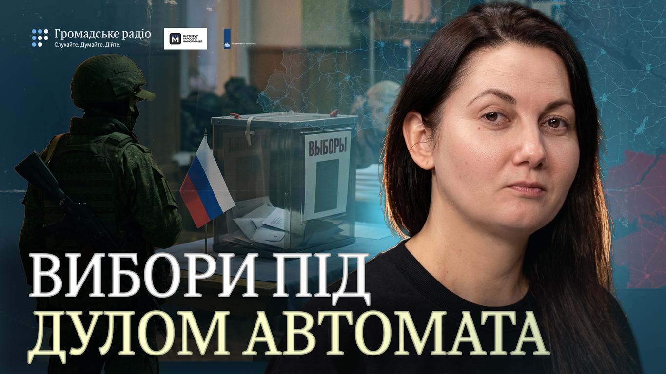 «Вибори» під дулом автомата: як Росія «голосує» руками українців на ТОТ