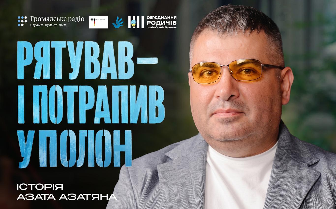 Дратують навіть дотики власного сина: місіонер Азат Азатян про наслідки російського полону